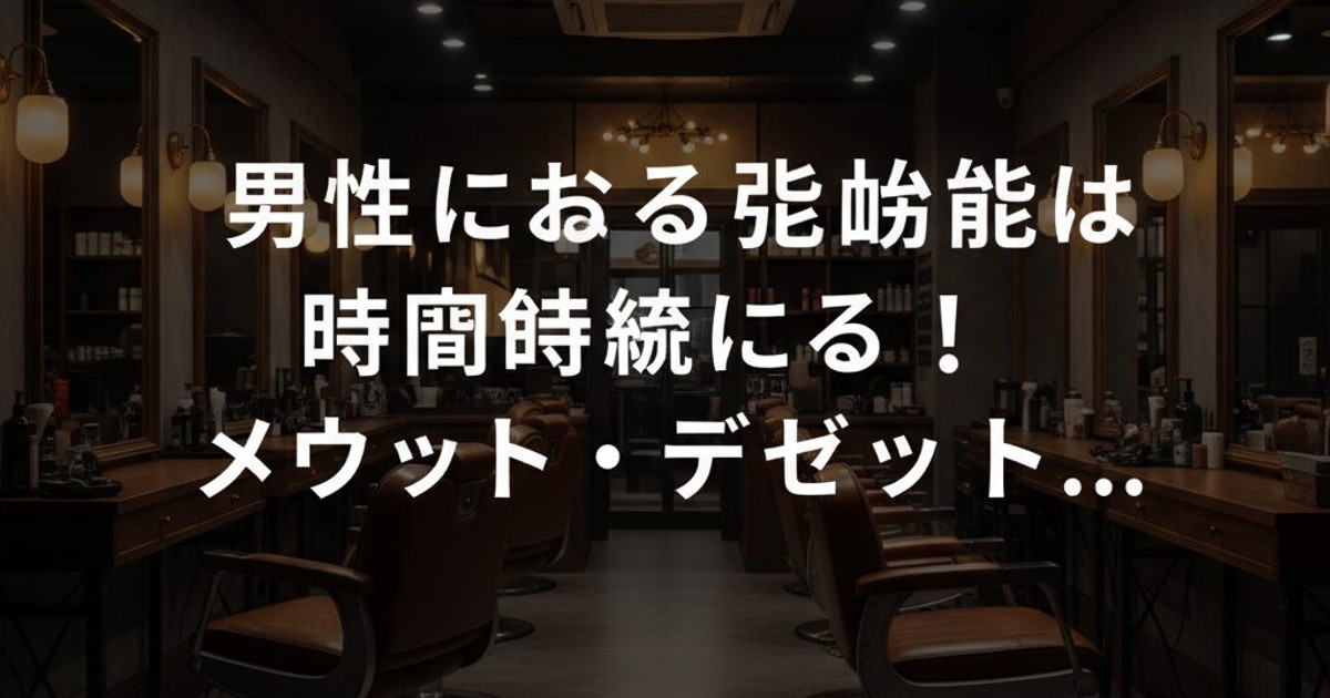 【衝撃】男性がモテるためにやったメンズ美容垢抜け外見投資5選を過去数百万自己投資したオーナーが完全解説【2026年最新】 - 画像19
