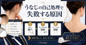 うなじの自己処理で失敗する原因と対策｜きれいに見せる正しいケア