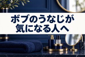 ボブのうなじが気になる人へ｜襟足を自分で整える3つの方法とうなじ矯正
