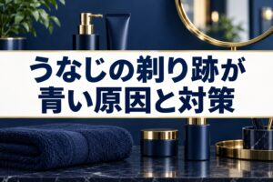 うなじの剃り跡が青い原因と対策｜目立たなくする方法を専門店が解説